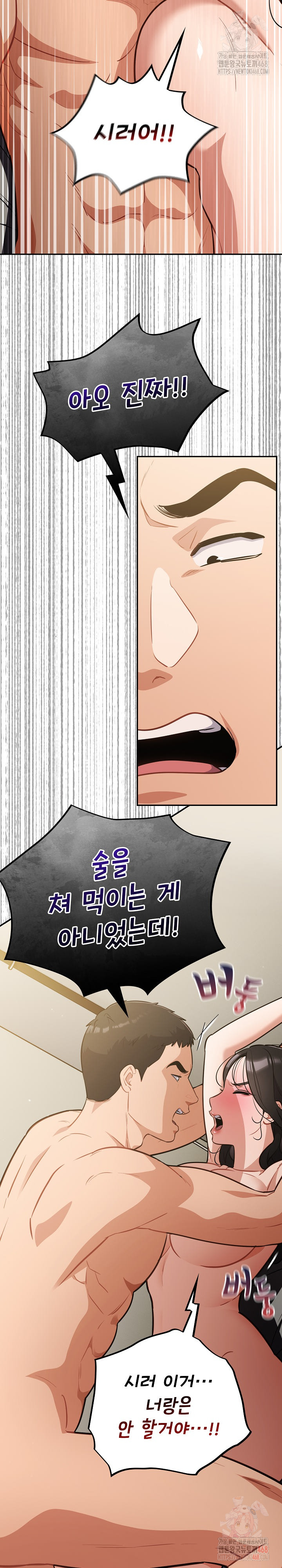 Stupid Virus Raw Chapter 41 image 6