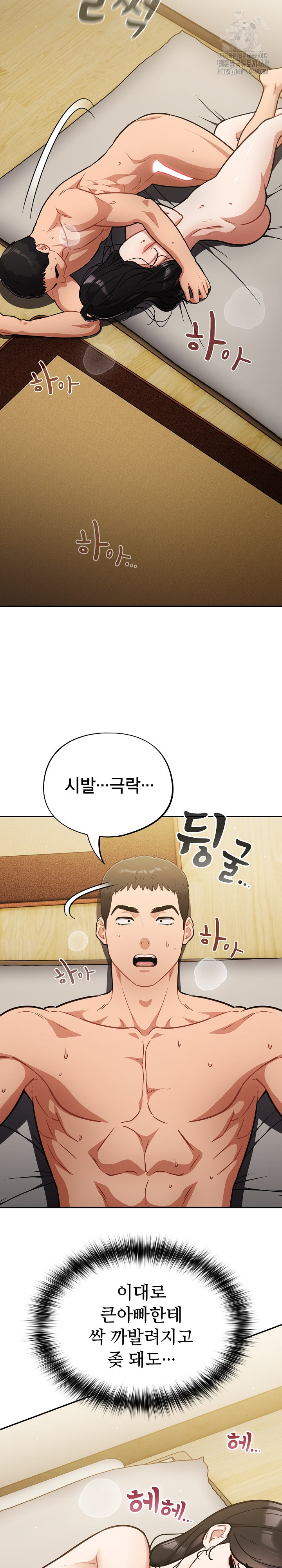 Stupid Virus Raw Chapter 42 image 11