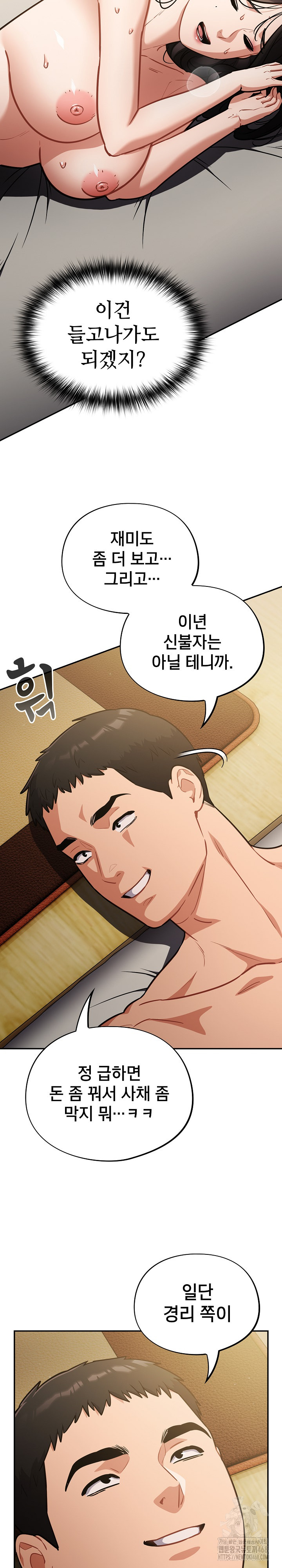 Stupid Virus Raw Chapter 42 image 12