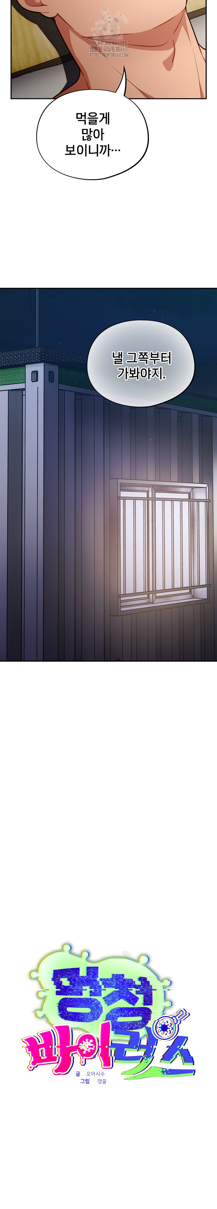 Stupid Virus Raw Chapter 42 image 13