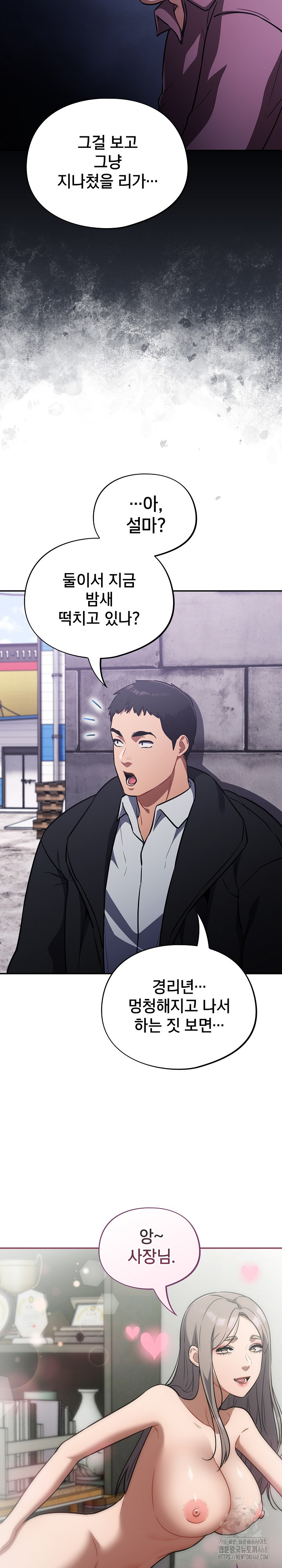 Stupid Virus Raw Chapter 42 image 17