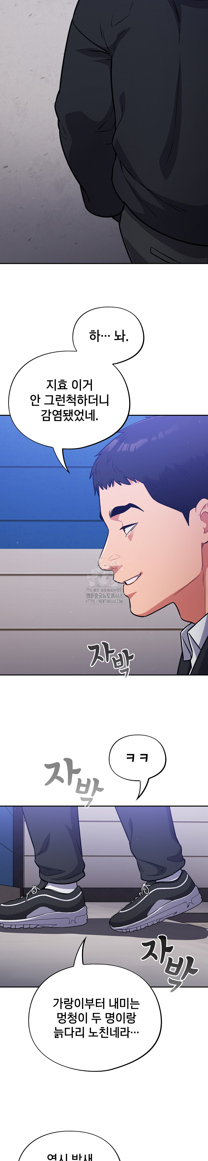 Stupid Virus Raw Chapter 42 image 23