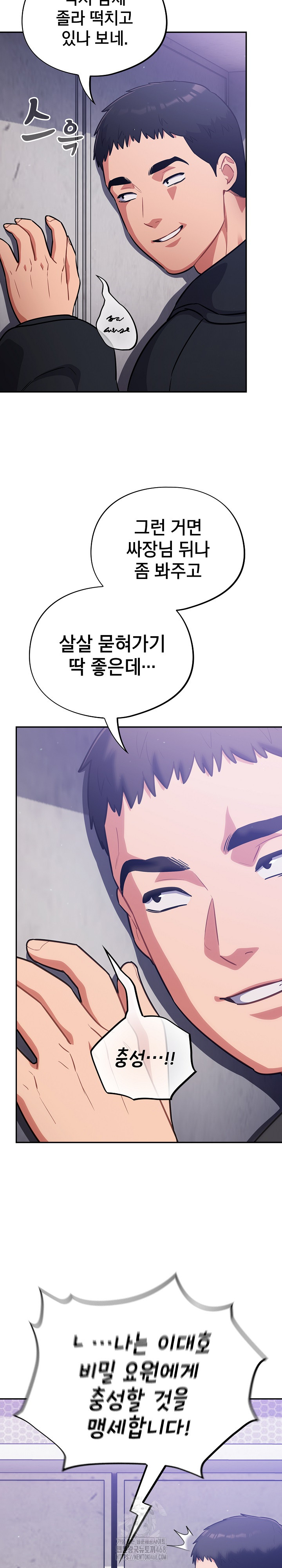 Stupid Virus Raw Chapter 42 image 24