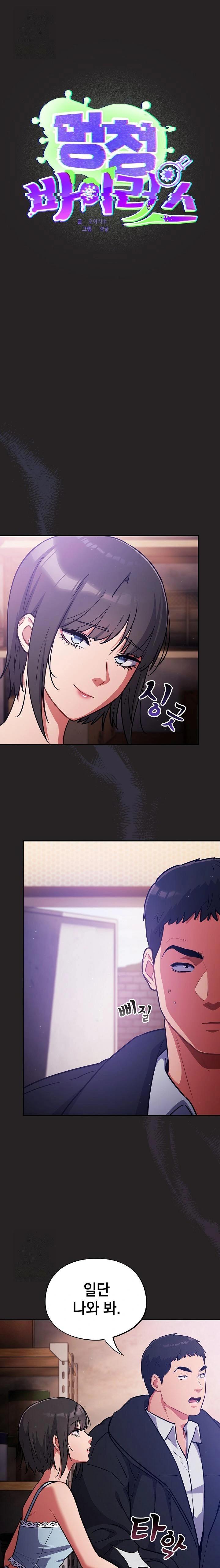 Stupid Virus Raw Chapter 43 image 0