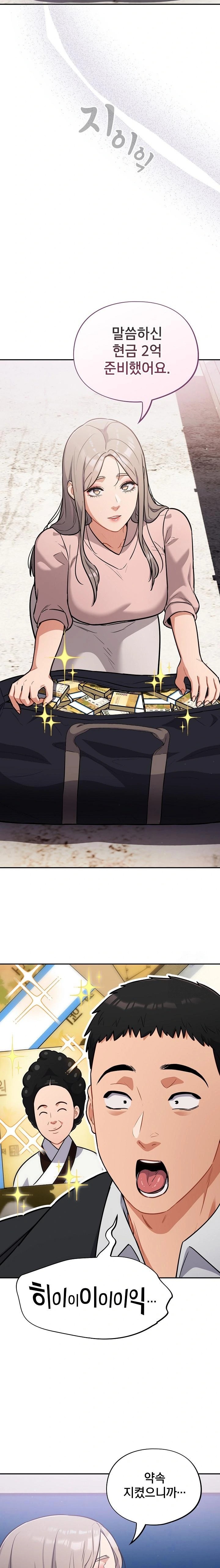 Stupid Virus Raw Chapter 43 image 9
