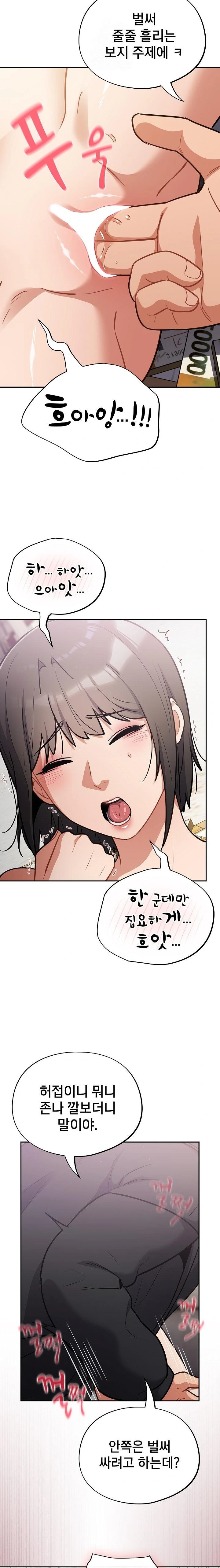 Stupid Virus Raw Chapter 43 image 18