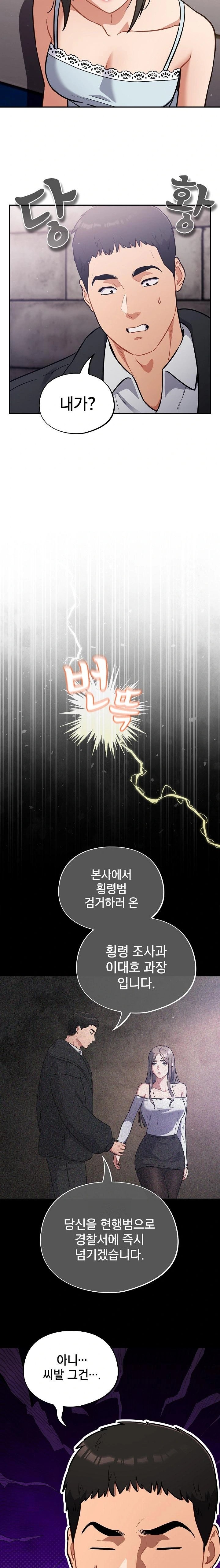 Stupid Virus Raw Chapter 43 image 2