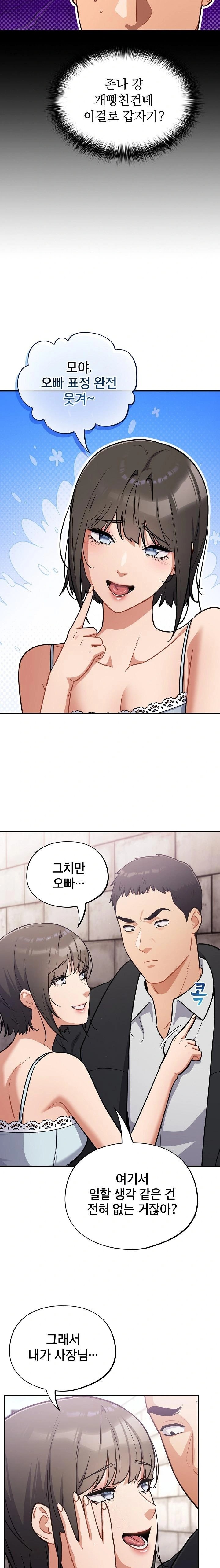 Stupid Virus Raw Chapter 43 image 3