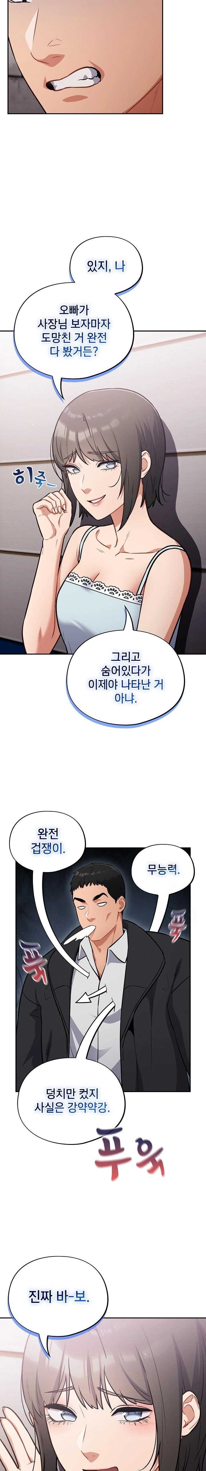 Stupid Virus Raw Chapter 43 image 5