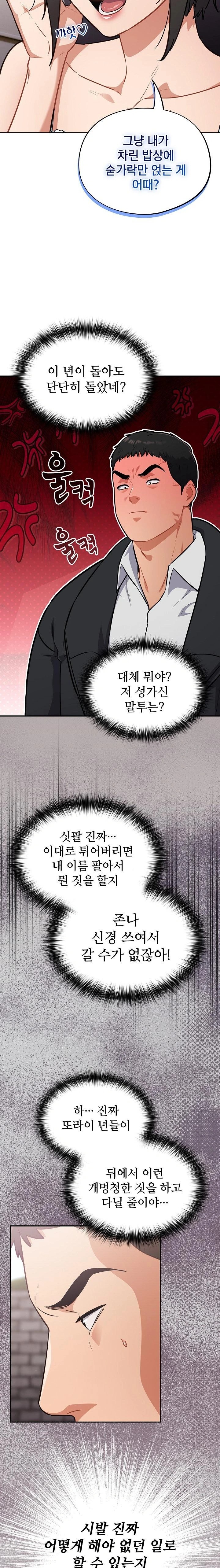Stupid Virus Raw Chapter 43 image 6