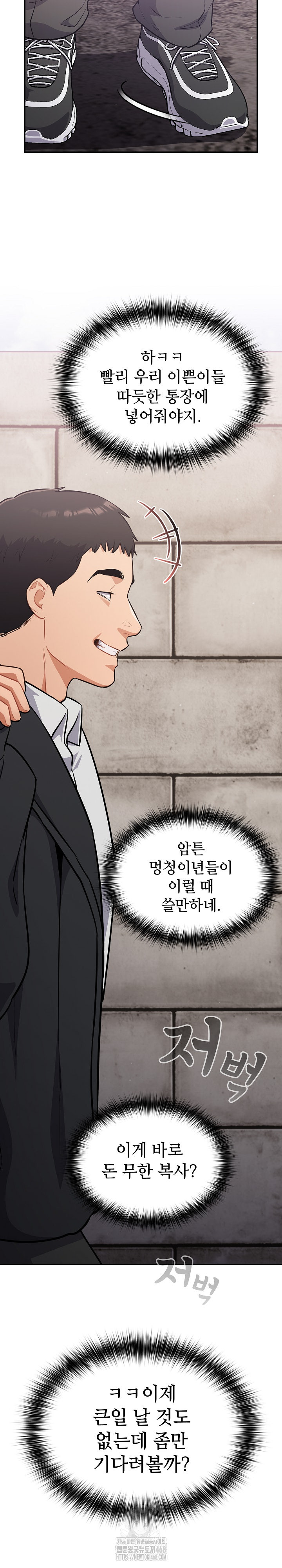 Stupid Virus Raw Chapter 44 image 24