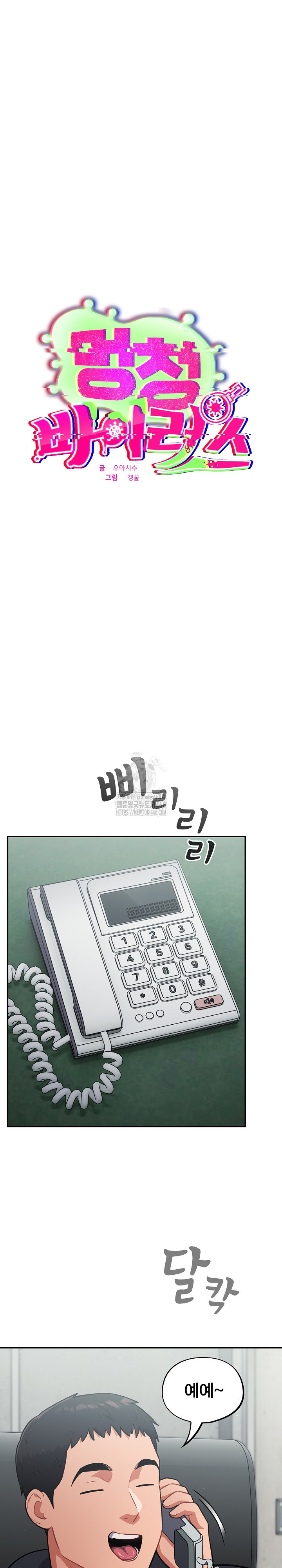 Stupid Virus Raw Chapter 44 image 25