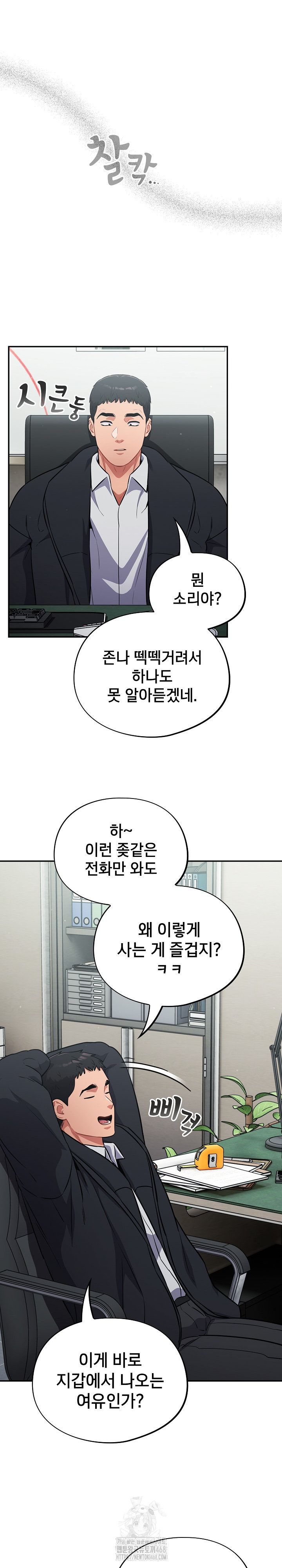 Stupid Virus Raw Chapter 44 image 27