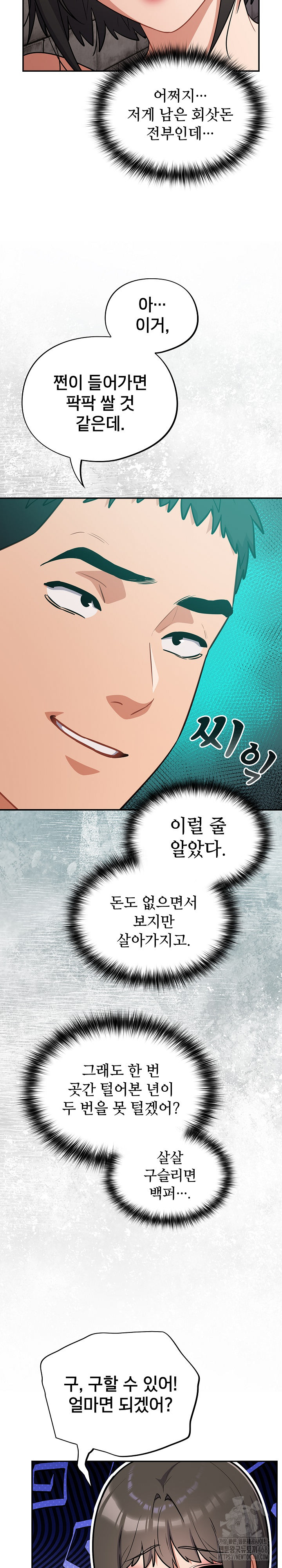 Stupid Virus Raw Chapter 44 image 4