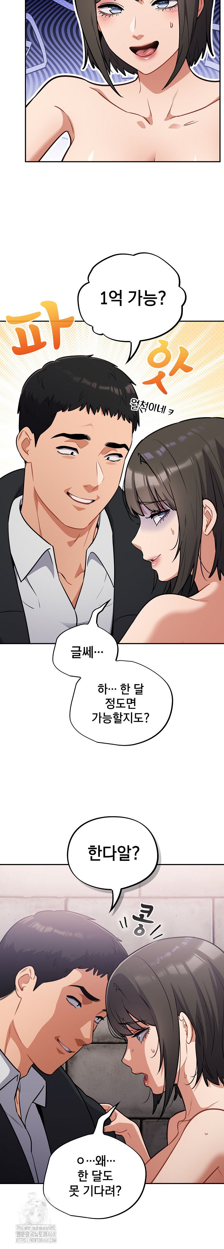 Stupid Virus Raw Chapter 44 image 5