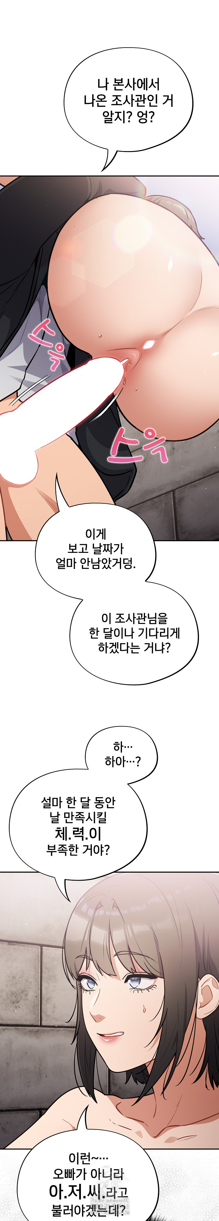 Stupid Virus Raw Chapter 44 image 6