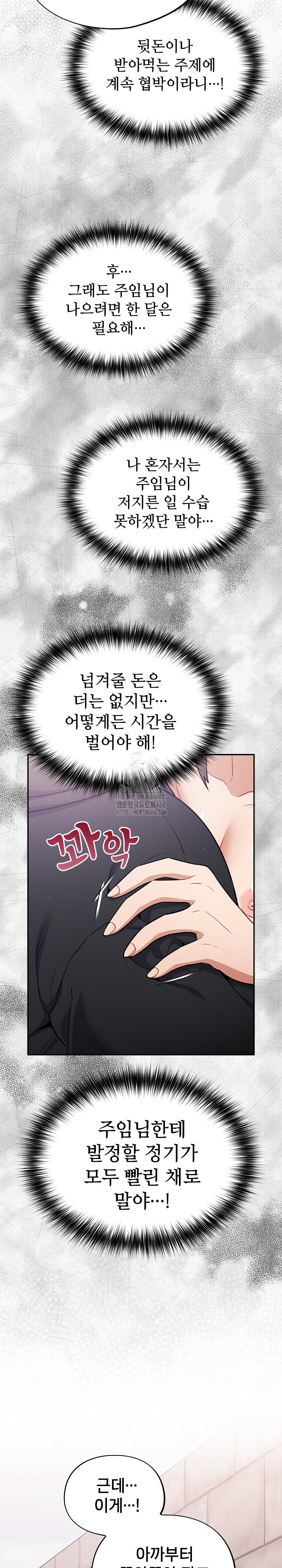 Stupid Virus Raw Chapter 44 image 7