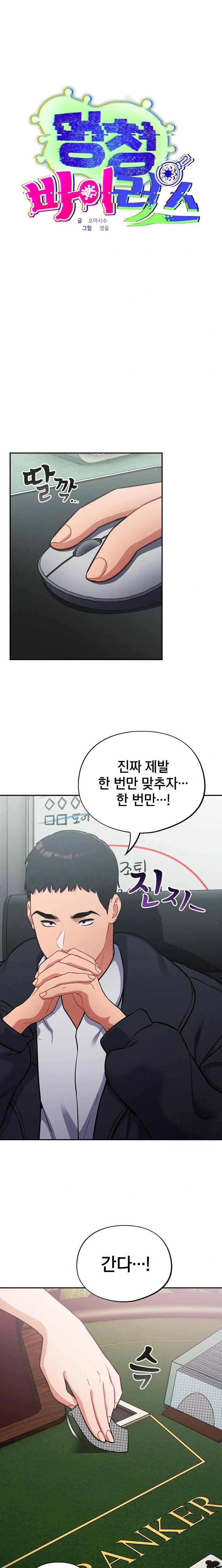Stupid Virus Raw Chapter 45 image 9