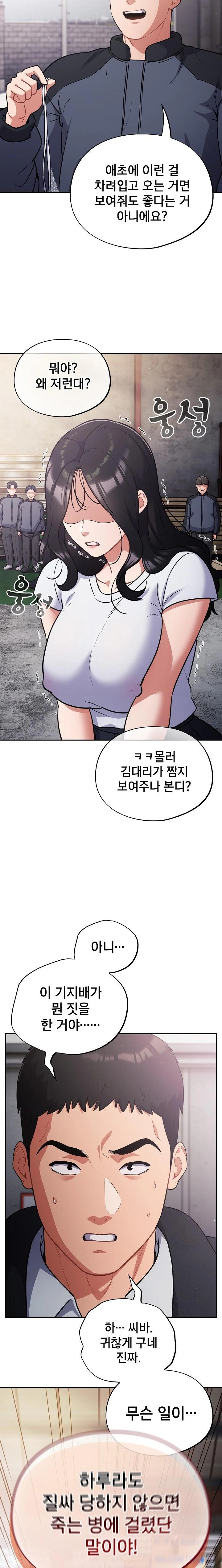 Stupid Virus Raw Chapter 45 image 13