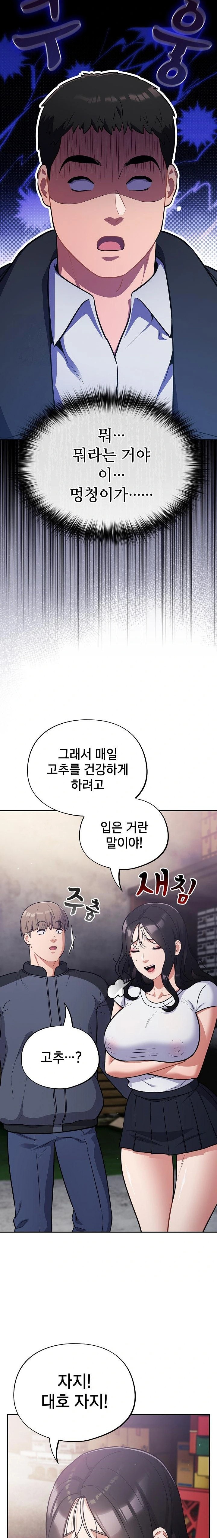 Stupid Virus Raw Chapter 45 image 16