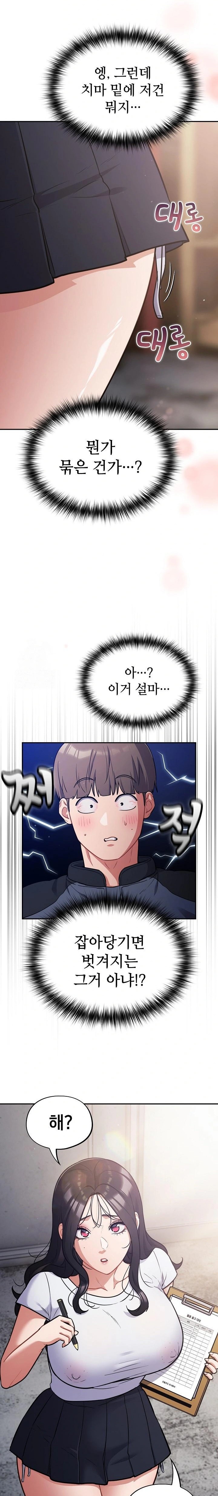 Stupid Virus Raw Chapter 45 image 6