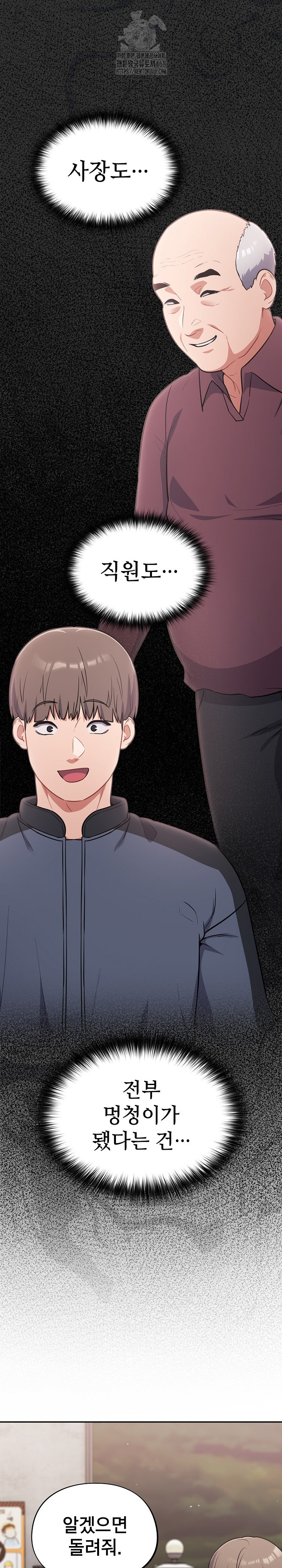 Stupid Virus Raw Chapter 46 image 2