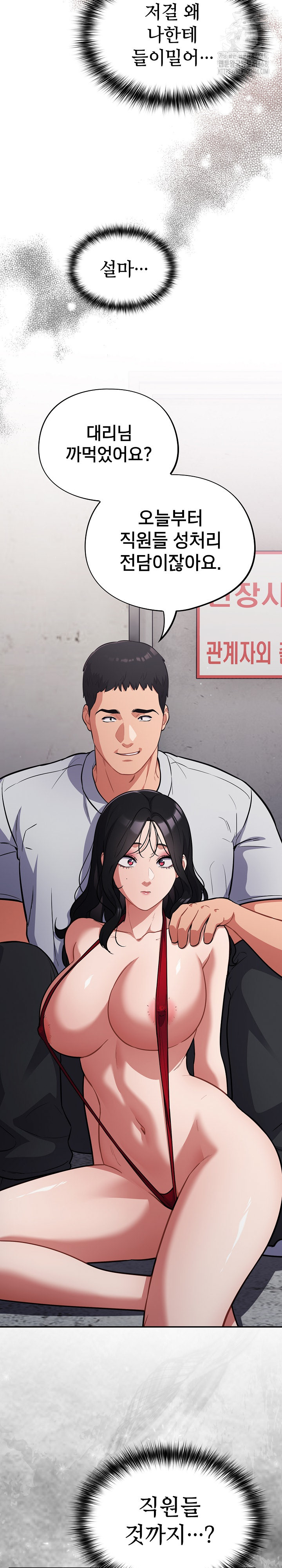Stupid Virus Raw Chapter 47 image 12