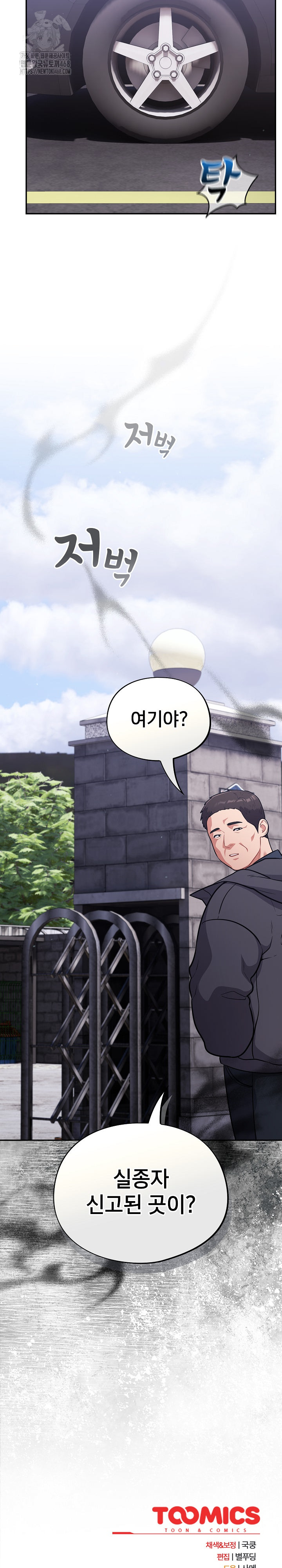 Stupid Virus Raw Chapter 47 image 27