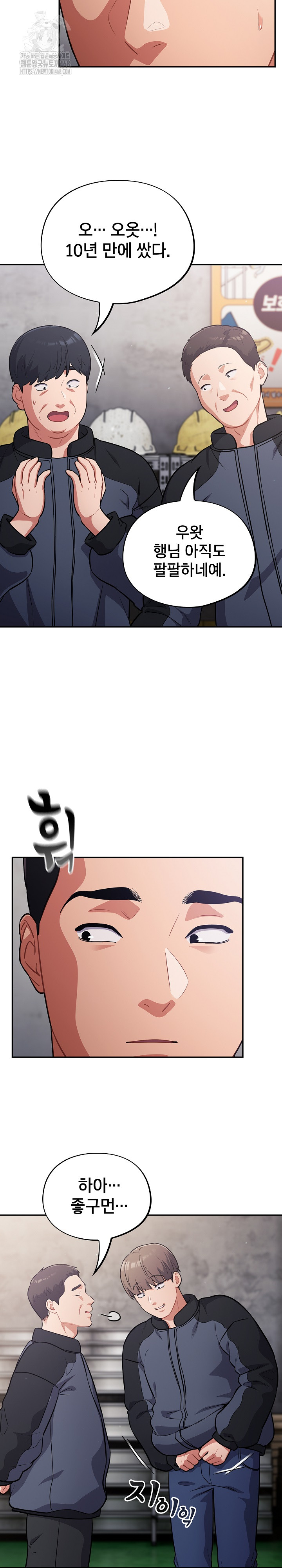 Stupid Virus Raw Chapter 47 image 3