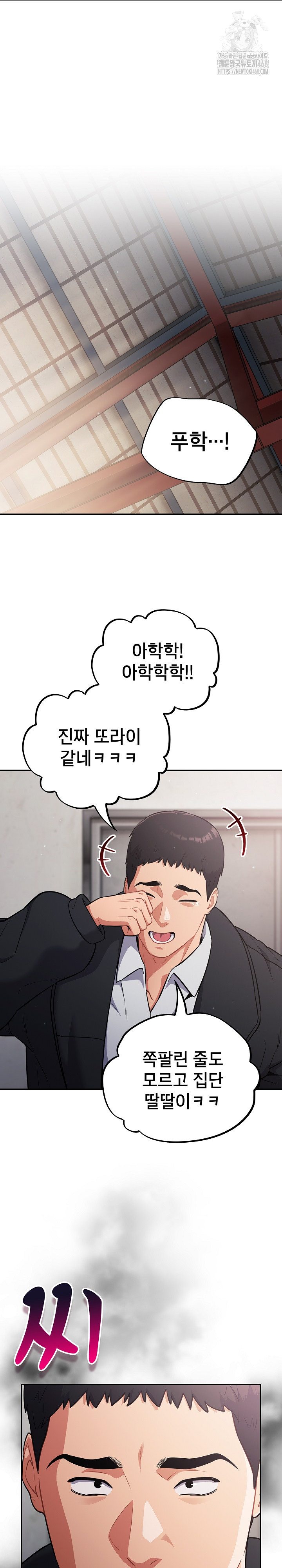 Stupid Virus Raw Chapter 47 image 4