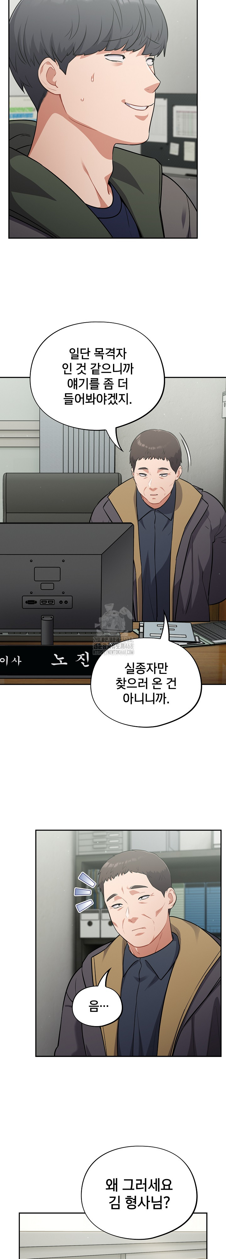 Stupid Virus Raw Chapter 48 image 15