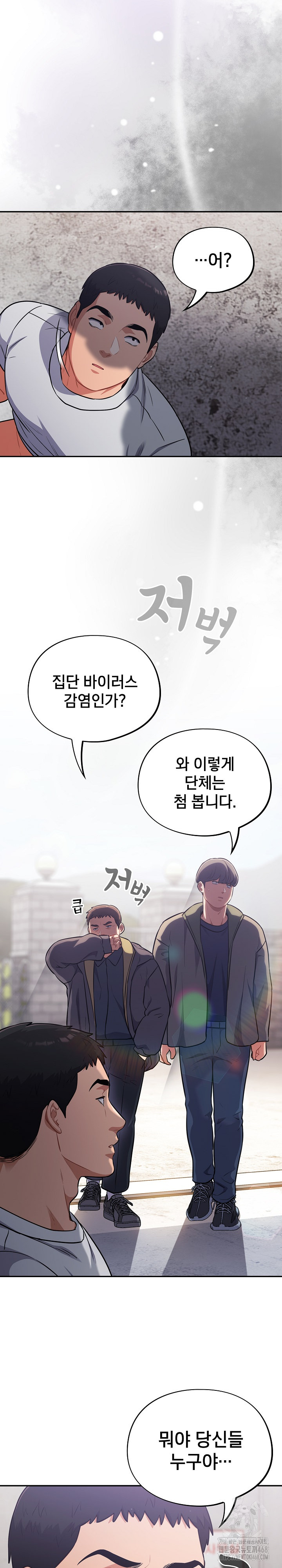 Stupid Virus Raw Chapter 49 image 17