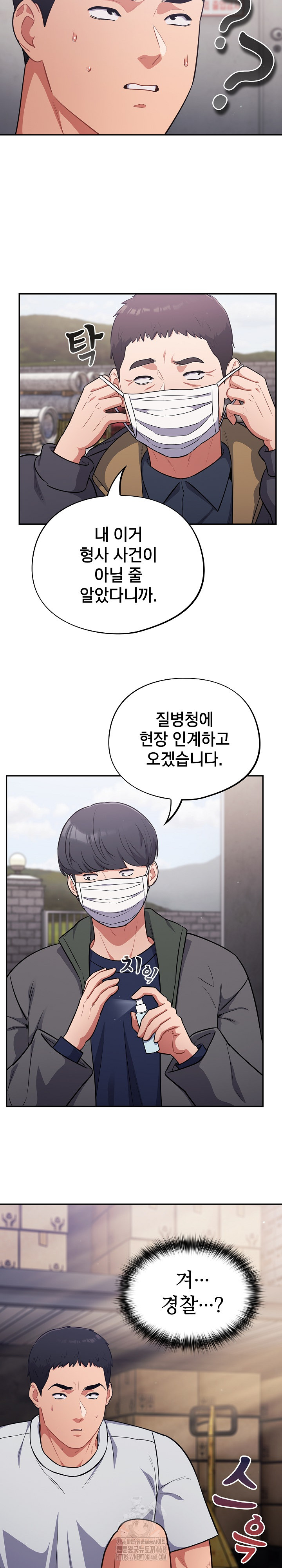 Stupid Virus Raw Chapter 49 image 18