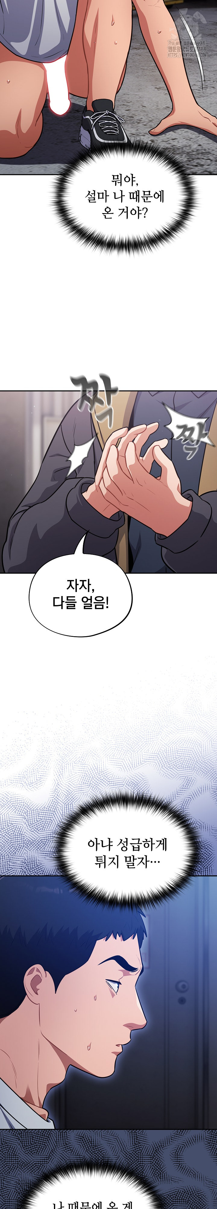 Stupid Virus Raw Chapter 49 image 19