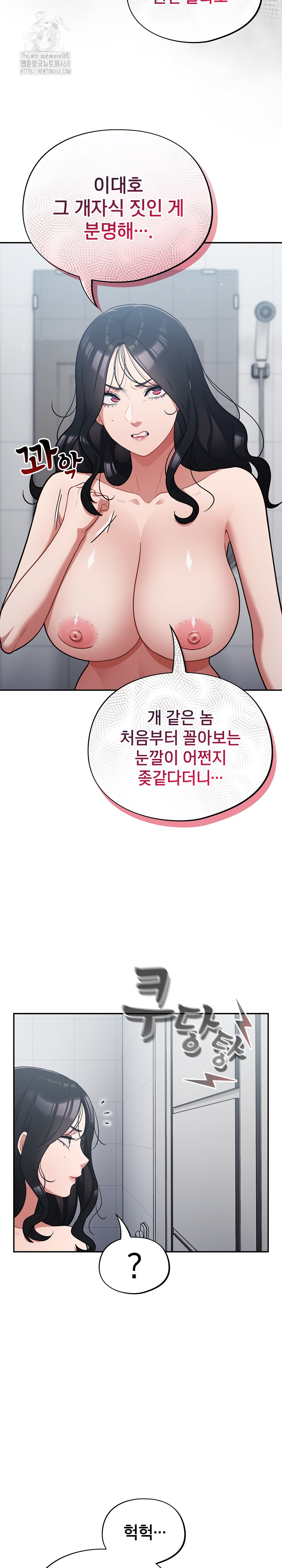 Stupid Virus Raw Chapter 49 image 24