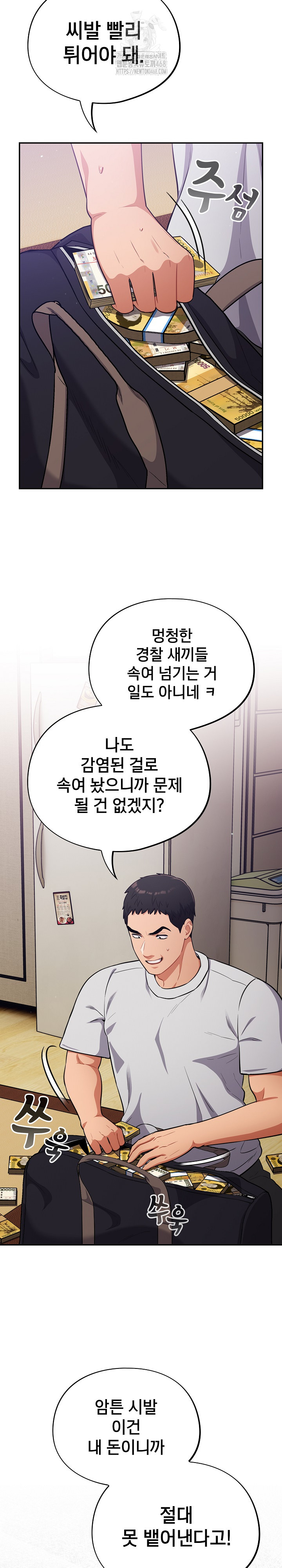 Stupid Virus Raw Chapter 49 image 25