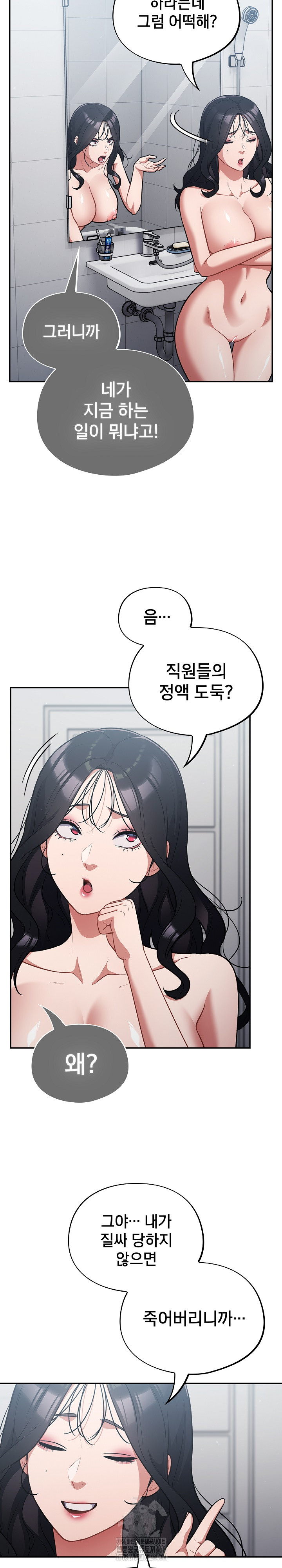Stupid Virus Raw Chapter 49 image 2
