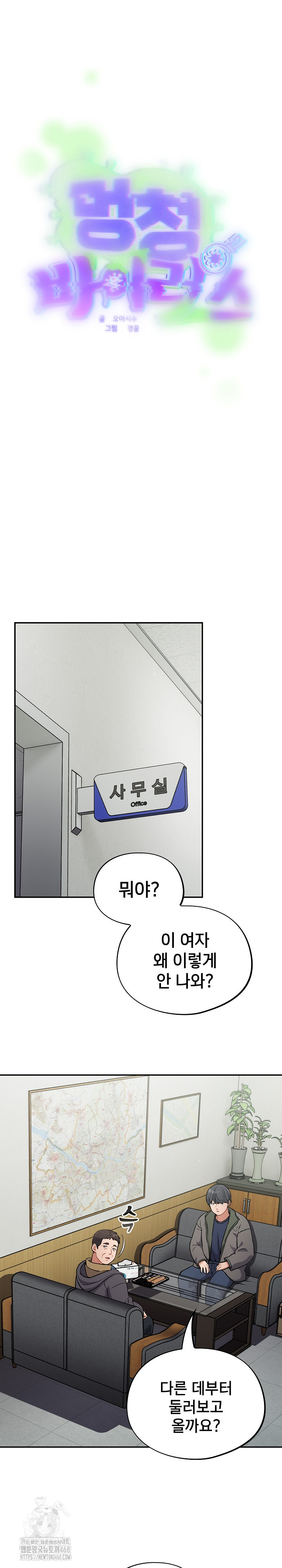 Stupid Virus Raw Chapter 49 image 6