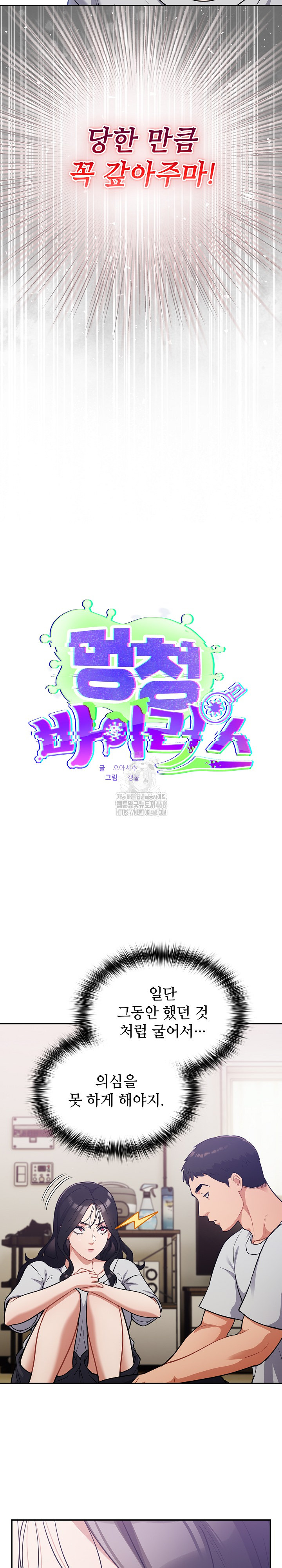 Stupid Virus Raw Chapter 50 image 9