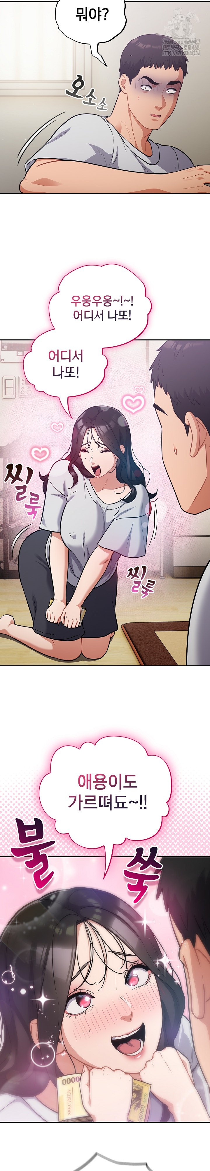 Stupid Virus Raw Chapter 50 image 13