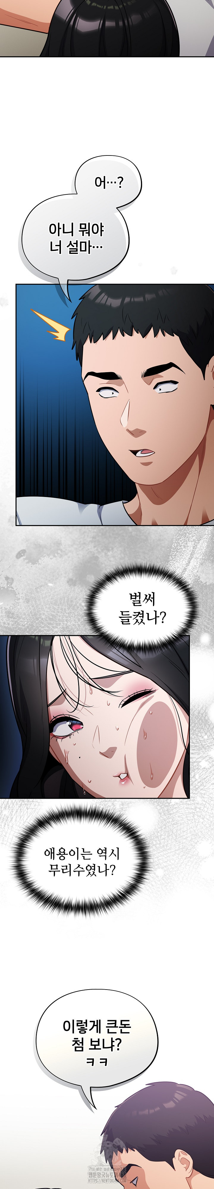 Stupid Virus Raw Chapter 50 image 15