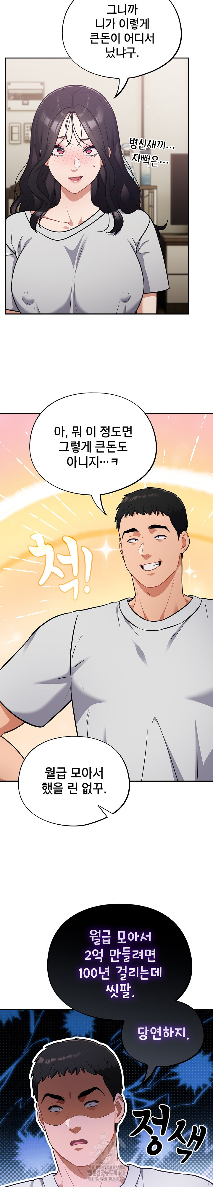 Stupid Virus Raw Chapter 50 image 17