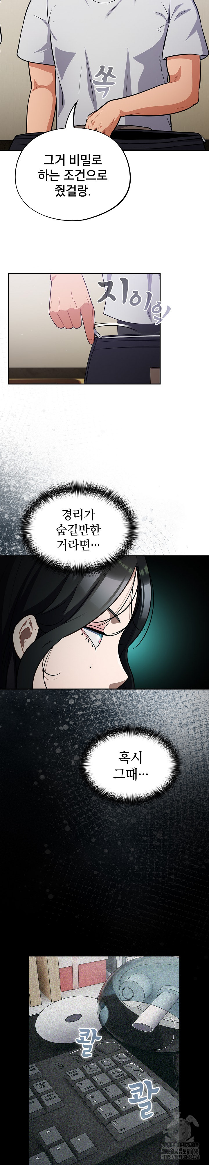 Stupid Virus Raw Chapter 50 image 19
