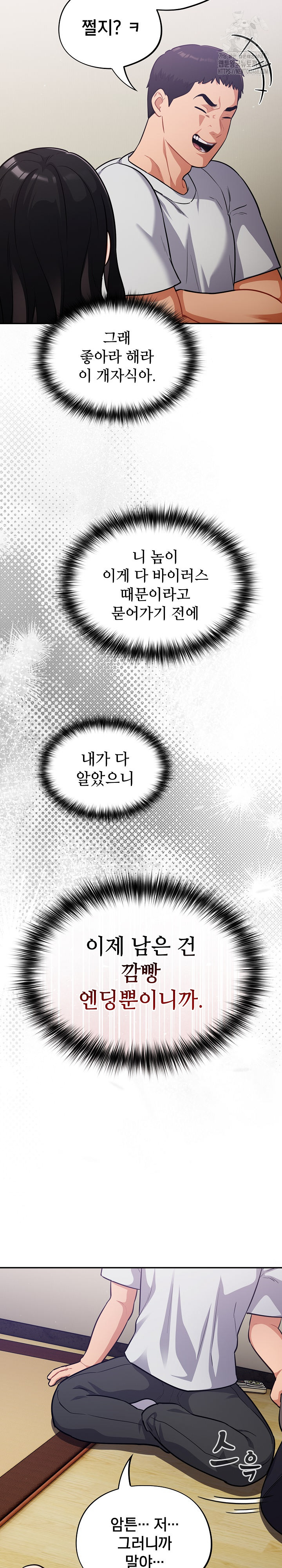 Stupid Virus Raw Chapter 50 image 23