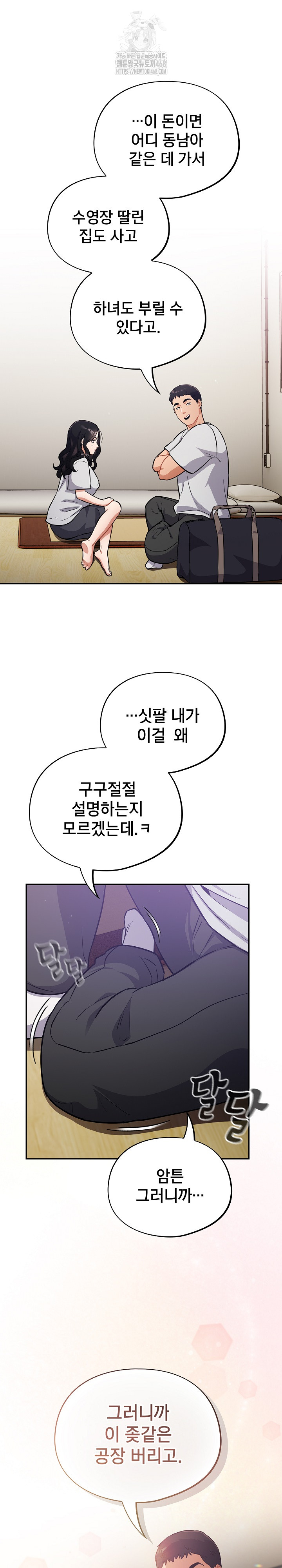 Stupid Virus Raw Chapter 50 image 25
