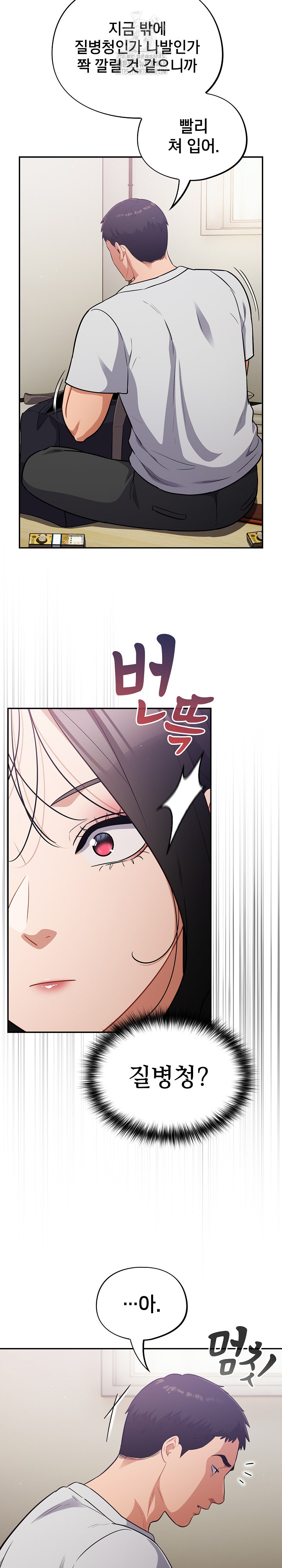 Stupid Virus Raw Chapter 50 image 3
