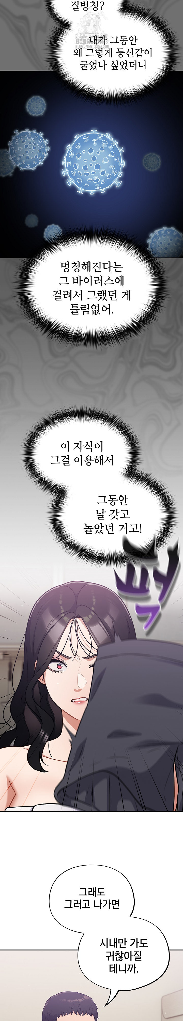 Stupid Virus Raw Chapter 50 image 6
