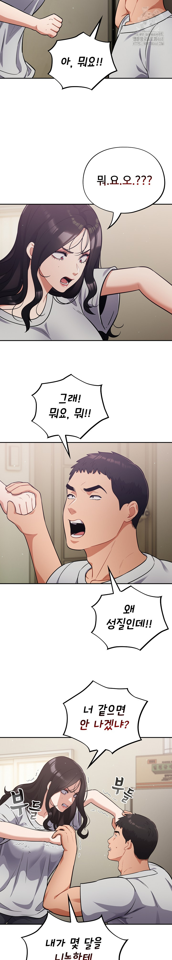 Stupid Virus Raw Chapter 51 image 11