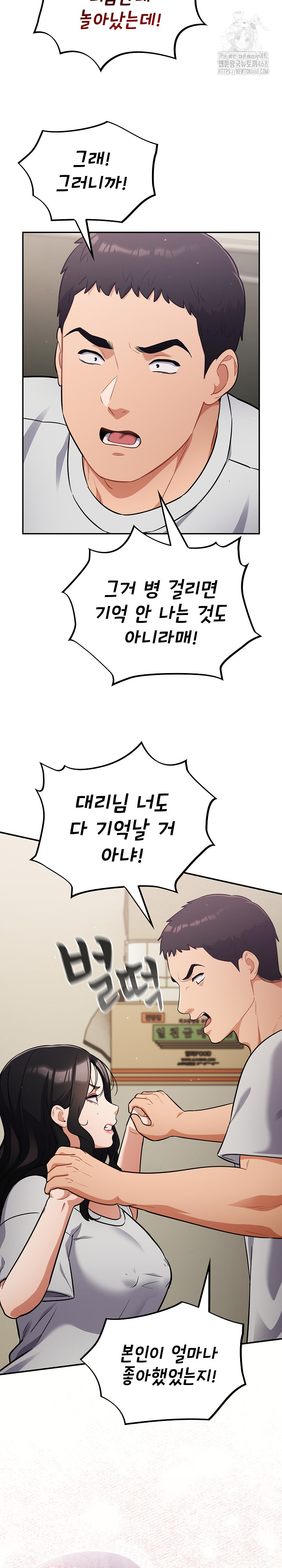 Stupid Virus Raw Chapter 51 image 12