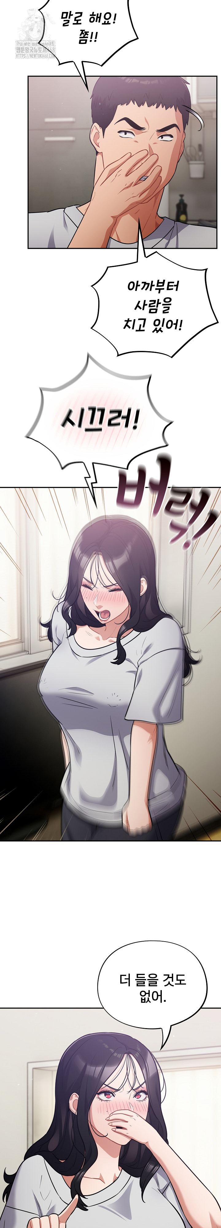 Stupid Virus Raw Chapter 51 image 15